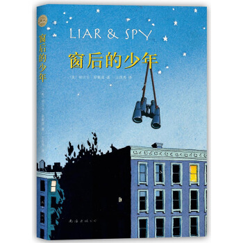 窗后的少年 [11-14岁] pdf epub mobi 电子书 下载