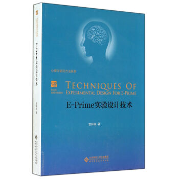 E-Prime實驗設計技術 pdf epub mobi 電子書 下載