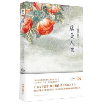 悅經典06：虞美人草 pdf epub mobi 電子書 下載