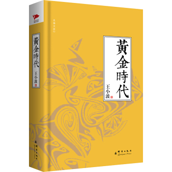 黃金時代 pdf epub mobi 電子書 下載
