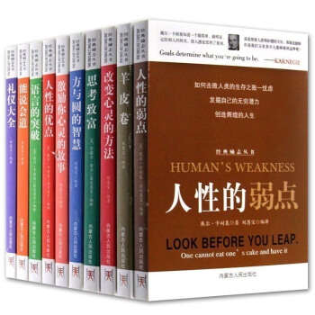 热卖推荐 全10册人性的弱点卡耐基人性的优点 励志心灵鸡汤书籍青少年青春励志书羊皮卷 pdf epub mobi 电子书 下载
