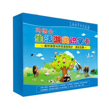 冯德全生活游戏识字卡 学龄前幼儿童看图认字卡片宝宝益智启蒙早教卡认知学习卡有图 pdf epub mobi 电子书 下载
