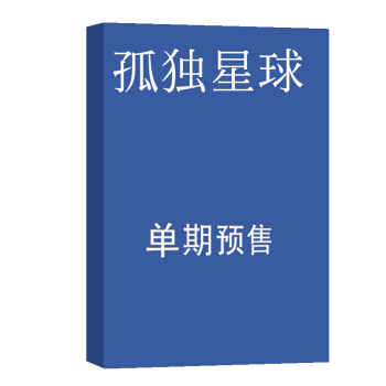孤独星球杂志单期订阅 2018年8月期单本订阅 杂志铺 旅游地理 自然人文 pdf epub mobi 电子书 下载