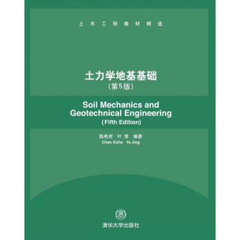 土力學地基基礎(第5版) pdf epub mobi 電子書 下載