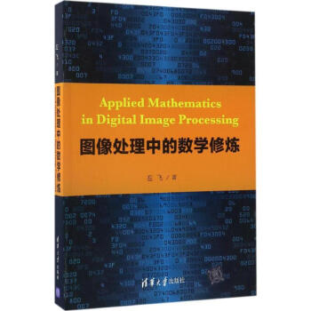 图像处理中的数学修炼
