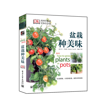 盆栽种美味（全彩） [RHS How to grow plants in pots] pdf epub mobi 电子书 下载