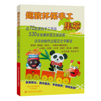 趣致环保手工集萃 pdf epub mobi 电子书 下载