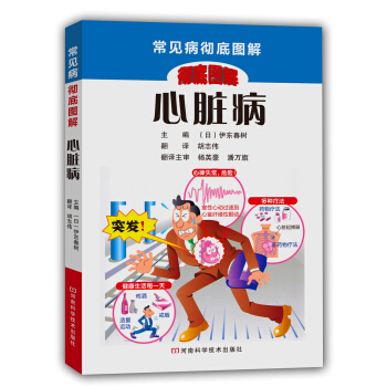 心脏病 pdf epub mobi 电子书 下载