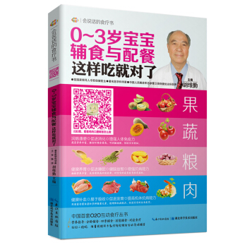 0~3歲寶寶輔食與配餐這樣吃就對瞭
