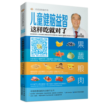 兒童健腦益智這樣吃就對瞭
