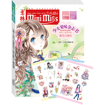 小小姐首創果味雜誌書10：薄荷方糖號（升級版） [8-14歲] pdf epub mobi 電子書 下載