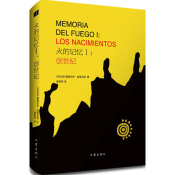 火的記憶Ⅰ：創世紀 pdf epub mobi 電子書 下載