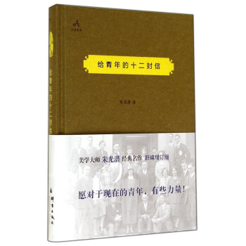 民盟智庫：給青年的十二封信 pdf epub mobi 電子書 下載