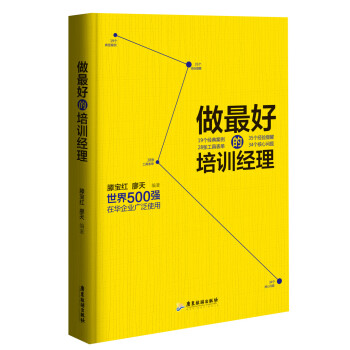 做最好的培訓經理 pdf epub mobi 電子書 下載