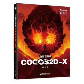 我所理解的Cocos2d-x pdf epub mobi 電子書 下載
