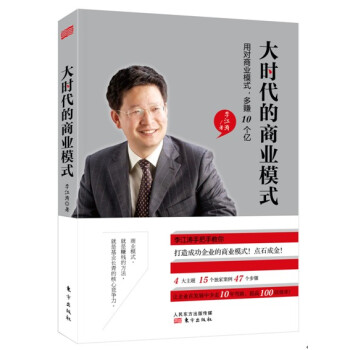 大時代的商業模式 pdf epub mobi 電子書 下載