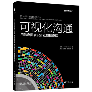 可視化溝通：用信息圖錶設計讓數據說話（全彩） pdf epub mobi 電子書 下載