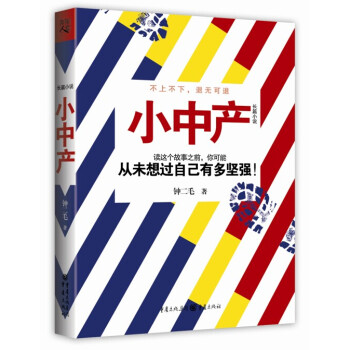 長篇小說：小中産 pdf epub mobi 電子書 下載