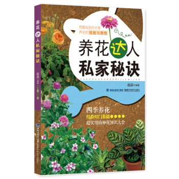养花达人私家秘诀 pdf epub mobi 电子书 下载