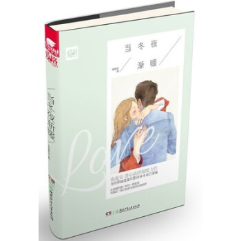 当冬夜渐暖 pdf epub mobi 电子书 下载