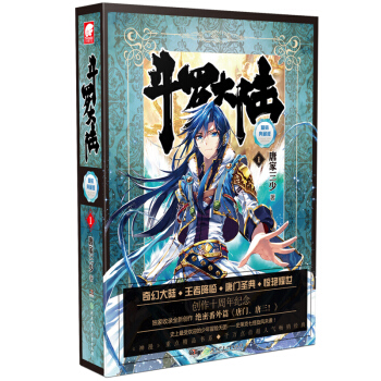 斗罗大陆 精装典藏版1 pdf epub mobi 电子书 下载