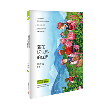 藏在這世界的優美 [law] pdf epub mobi 電子書 下載