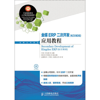 金蝶ERP二次開發(K/3 BOS)應用教程