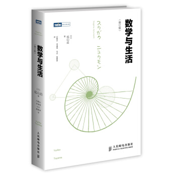 数学与生活（修订版） pdf epub mobi 电子书 下载