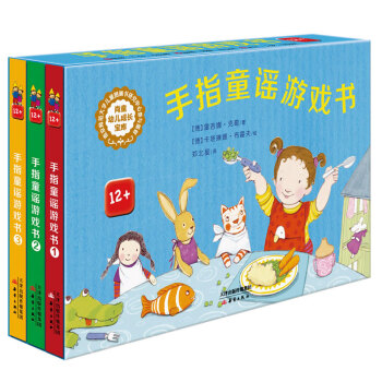 尚童童書· 手指童謠遊戲書（套裝全3冊） [1~4歲] pdf epub mobi 電子書 下載