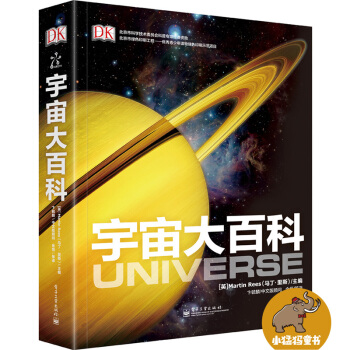 DK宇宙大百科 [11-14歲] pdf epub mobi 電子書 下載