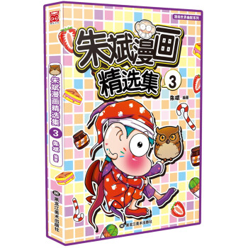 朱斌漫画精选集3 pdf epub mobi 电子书 下载