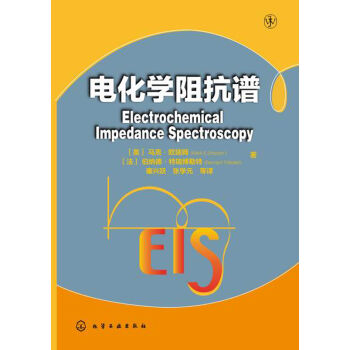 電化學阻抗譜 [Electrochemical Impedance Spectroscopy] pdf epub mobi 電子書 下載