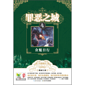 罪惡之城4：眾魅日行 pdf epub mobi 電子書 下載
