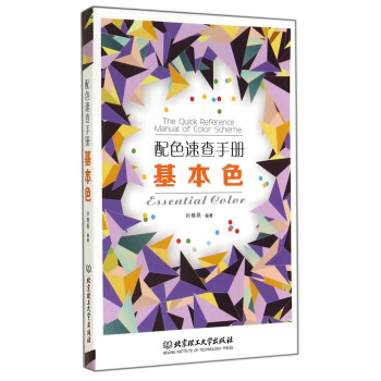 配色速查手冊：基本色 [The Quick Reference Manual of Color Scheme Essential Color] pdf epub mobi 電子書 下載