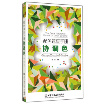 配色速查手冊：協調色 [The Quick Reference Manual of Color Scheme Coordinated Color] pdf epub mobi 電子書 下載