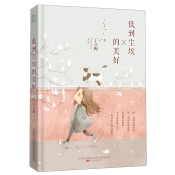 低到尘埃的美好 pdf epub mobi 电子书 下载