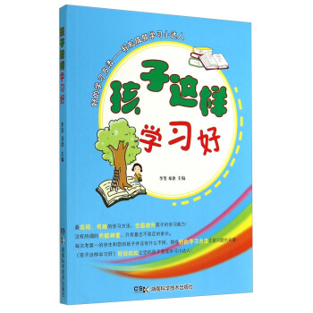 孩子这样学习好 pdf epub mobi 电子书 下载