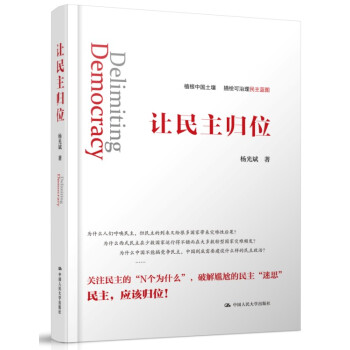 讓民主歸位 pdf epub mobi 電子書 下載