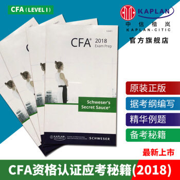 正版2018年CFA一级应考秘籍kaplan secret sauce考试秘籍 pdf epub mobi 电子书 下载