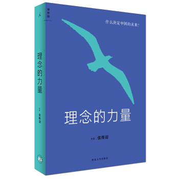 理想國：理念的力量 pdf epub mobi 電子書 下載