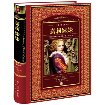 世界文学名著典藏·全译本：嘉莉妹妹(新版） pdf epub mobi 电子书 下载