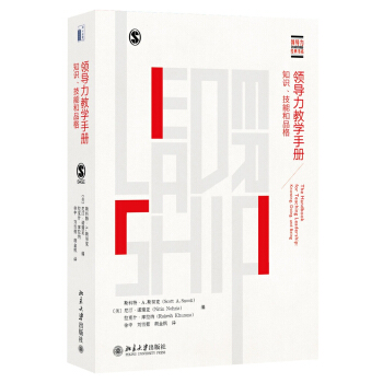 領導力經典書係·領導力教學手冊：知識、技能和品格 [The Handbook for Teaching Leadership:Knowing,Doing,and Being] pdf epub mobi 電子書 下載