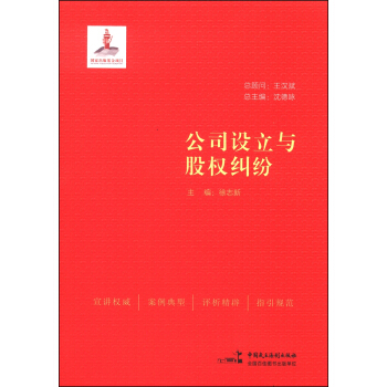 公司设立与股权纠纷