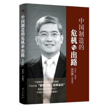 中国制造的危机与出路：B2C版（套装全两册） pdf epub mobi 电子书 下载