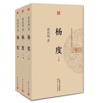 杨度（套装共3本） pdf epub mobi 电子书 下载