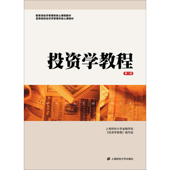 投资学教程（第二版） pdf epub mobi 电子书 下载