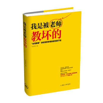 我是被老師教壞的