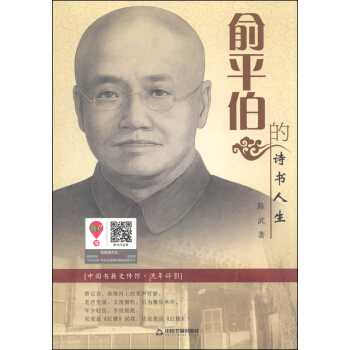 俞平伯的詩書人生 pdf epub mobi 電子書 下載