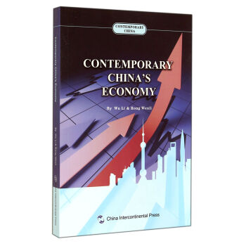 当代中国经济(英文版) [Contemporary China's Economy] pdf epub mobi 电子书 下载
