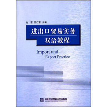 进出口贸易实务双语教程 [Import and Export Practice] pdf epub mobi 电子书 下载